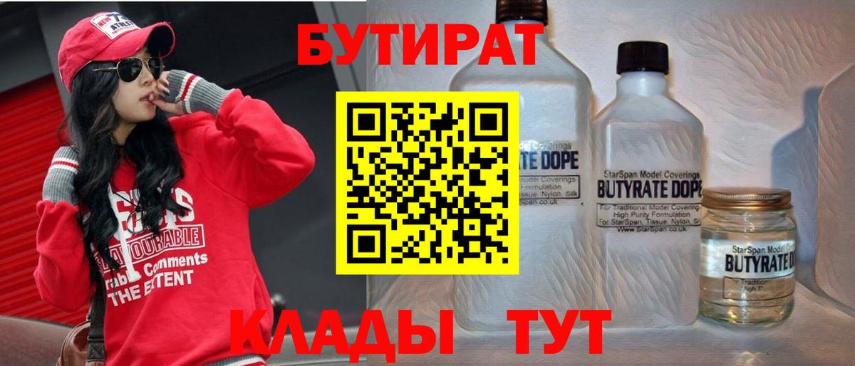 Бутират 99% Пенза