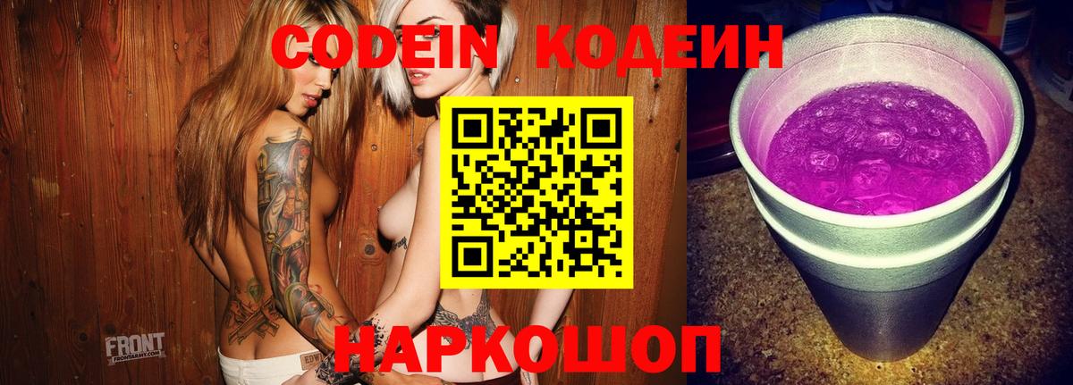 Пенза  Codein Purple Drank  Вход с VPN 