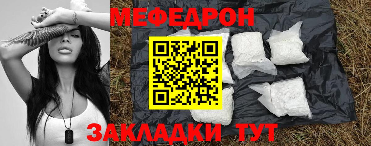Меф мяу мяу кристаллы Пенза