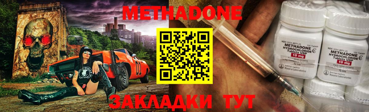 МЕТАДОН VHQ  нарко площадка наркотические препараты  Вход с VPN  Пенза  Метадон methadone 